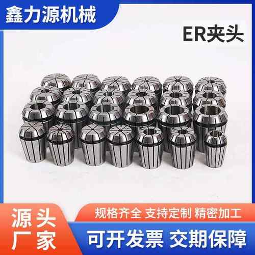 厂家直发高精度ER20嗦咀ER20夹头电脑雕刻机夹心铣夹头刀柄弹簧夹