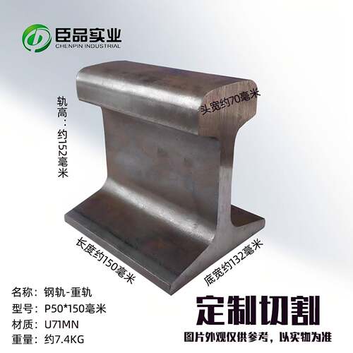 铁轨钢轨轨道钢切割 Q235B轻轨50MN U71MN重轨QU70-120起重轨零切