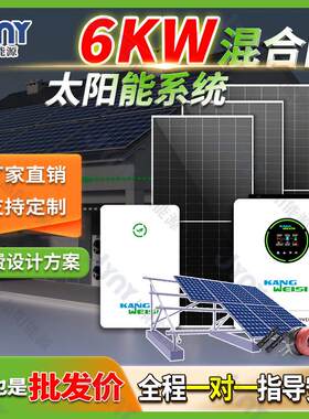家用屋顶太阳能供电系统6kw10kwh并离网光伏发电系统solarsystem