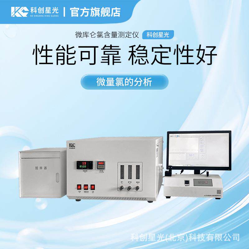 微库仑氯含量测定仪XG508微库仑原理氯离子反应