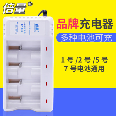 倍量大号D型多功能充电器 可充1号2号5号7号镍氢镍镉1.2v充电电池