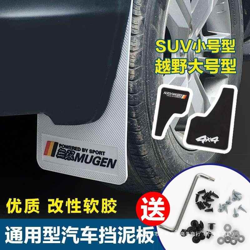 舟会汽车通用挡泥板轿车SUV越野车皮卡法兰盘负值改装挡泥板皮