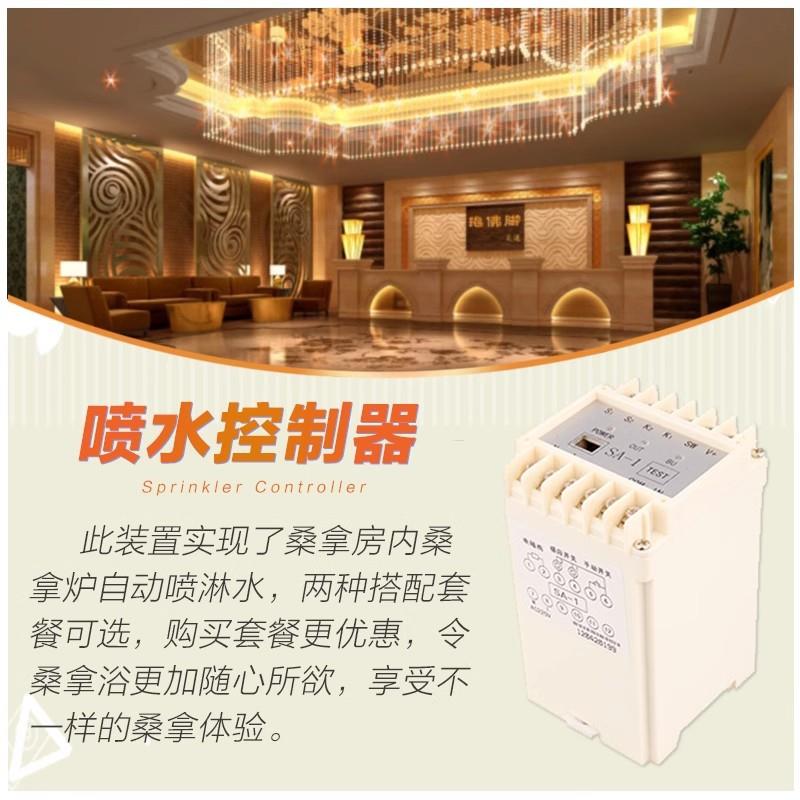 POOLMATE桑拿房自动喷水控制器桑拿炉自动洒水器自动喷淋桑拿设备