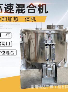 化工粉料混合机塑料干湿原料粉剂搅拌机阻燃剂速混合机