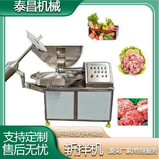 全自动高速鲜肉斩浆机仿手工剁肉机大型台烤肠斩拌机器牛肉斩拌机