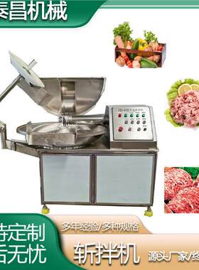 全自动高速鲜肉斩浆机仿手工剁肉机大型台烤肠斩拌机器牛肉斩拌机