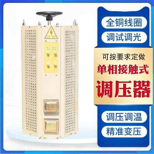 TDGC2J-30KVA单相调压器30KW接触式自耦调压器0-380V可调变压器