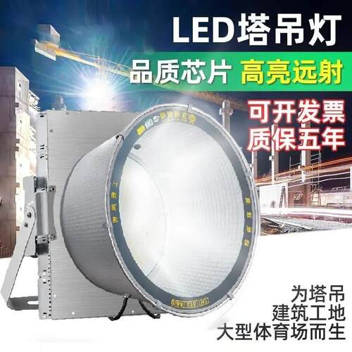 led塔吊灯400w1000w2000w建筑户外工地施工照明灯探照灯厂