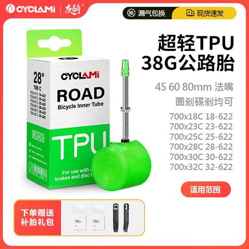 CYCLAMI超轻内胎公路自行车胎金属法嘴700C车圈TPU材质内胎38g