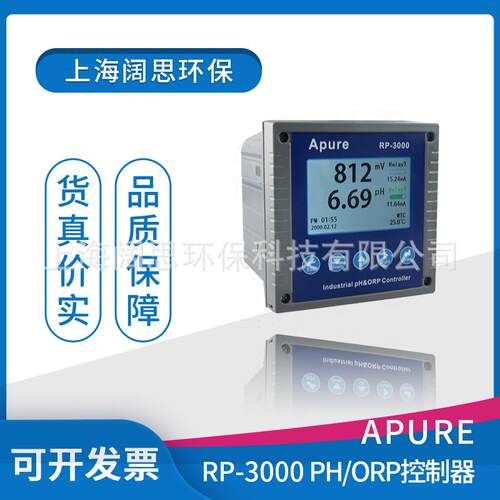 ph计RP-3000 Apure工业污水酸度计 PH/ORP控制器 水质监测仪