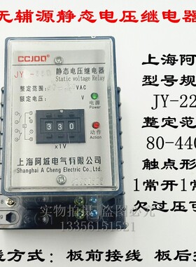 静态电压继电器JY-21A JY-22A JY-23A JY-24A电源AC/DC220V/110V