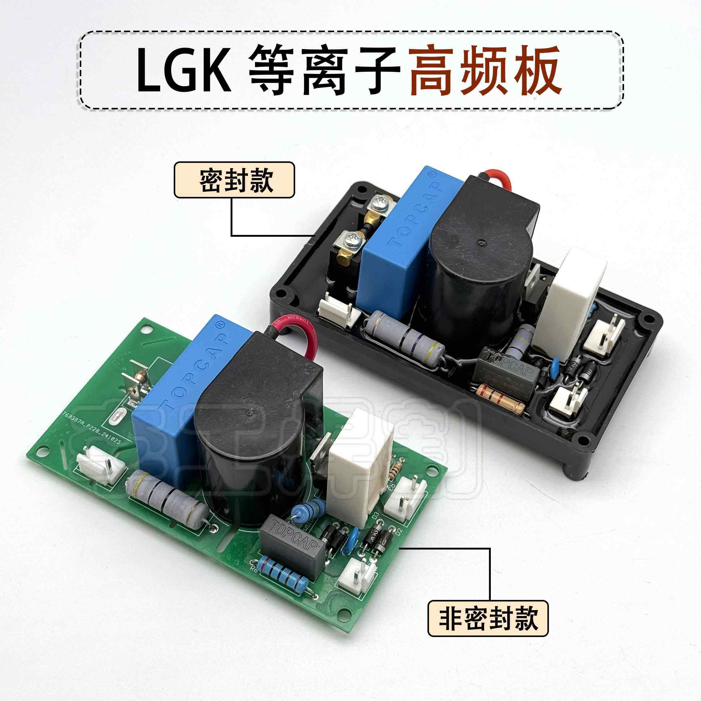 LGK等离子切割机高频引弧板 IGBT焊机高压板 防水盒装电路板3插座,五金/工具,其他电焊/切割设备,淘宝优惠券,粉丝福利购,淘宝优惠卷