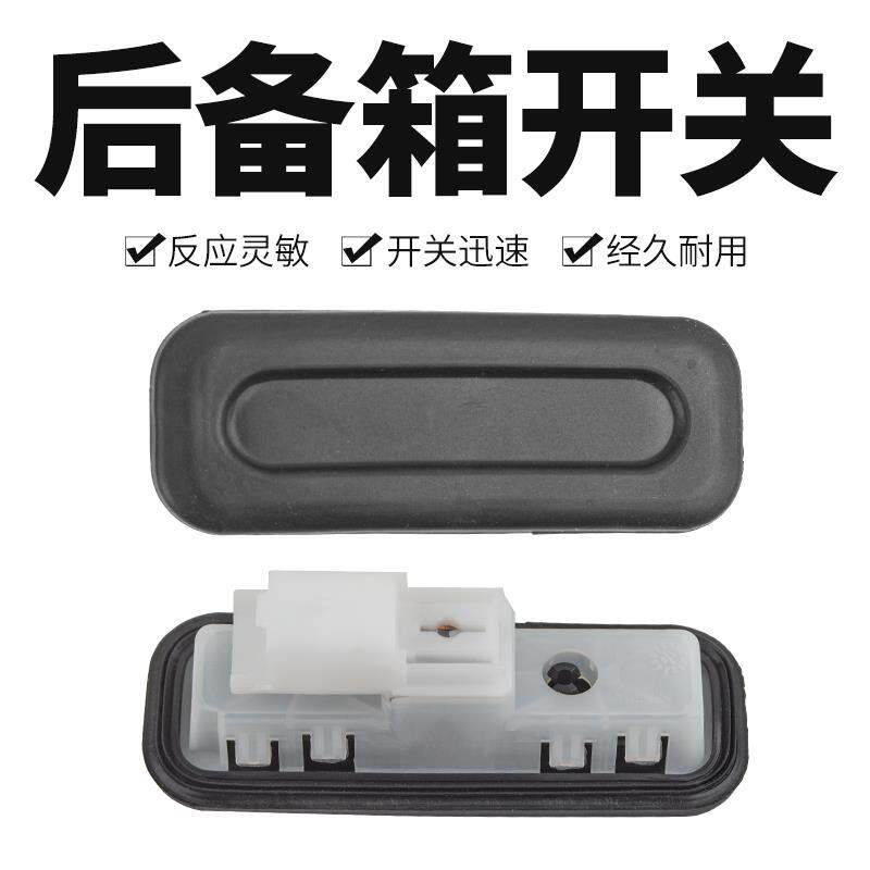 适3008标致4008新408天逸5008新308 C6 C5背门拉手按键后备箱开关