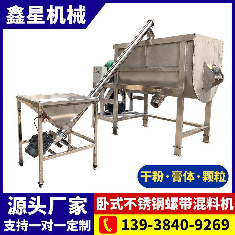 304卧式双螺带搅拌机槽式干粉颗粒U型混料机调料面粉食品混合机