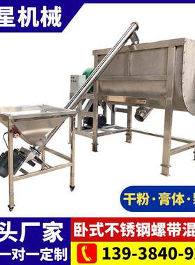 304卧式双螺带搅拌机槽式干粉颗粒U型混料机调料面粉食品混合机