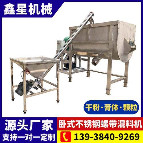 不锈钢卧式搅拌机1000型食品混料机干粉膏体颗粒生产设备