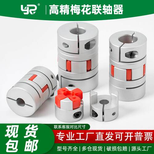 梅花联轴器铝合金伺服马达弹性连轴器梅花垫数控滚珠丝杆连接轴套