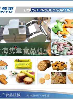 全自动芝士饼干成型生产线薄脆饼干设备辊切设备上海