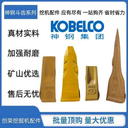 神钢挖掘机斗齿SK 60 75 135 140 200 210 250 260 330 350 380-8