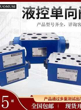 Z2S6-40B Z2S10-20B叠加式液控单向阀Z2S16-30B保压阀Z2S22-1-60B