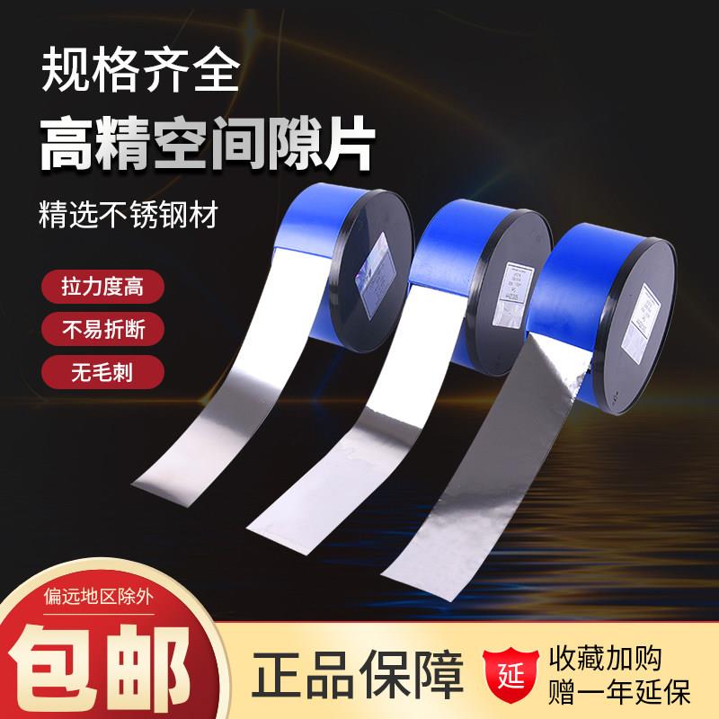 0.002/0.003/0.005/0.008精密模具垫片不锈钢间隙片矽钢片塞尺