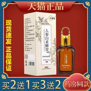 仟晟棠脾胃精油人参白术健脾小儿推拿油5053 天猫正品