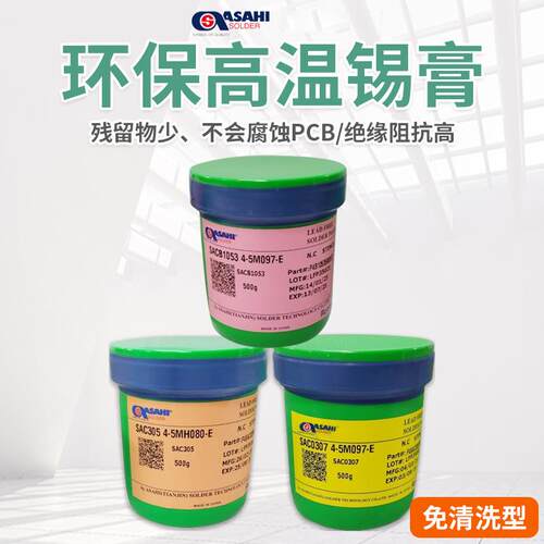 ASAHI朝日SAC305焊锡膏4号粉回炉焊3%银SMT贴片LED高端免洗锡膏