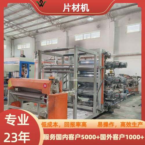 现货供应片材塑料加工设备PP/PS 高效稳定单螺杆片材挤出机