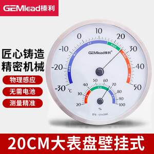 榛利大表盘20CM工业用温湿度计车间库房工厂仓库实验室温度表挂墙