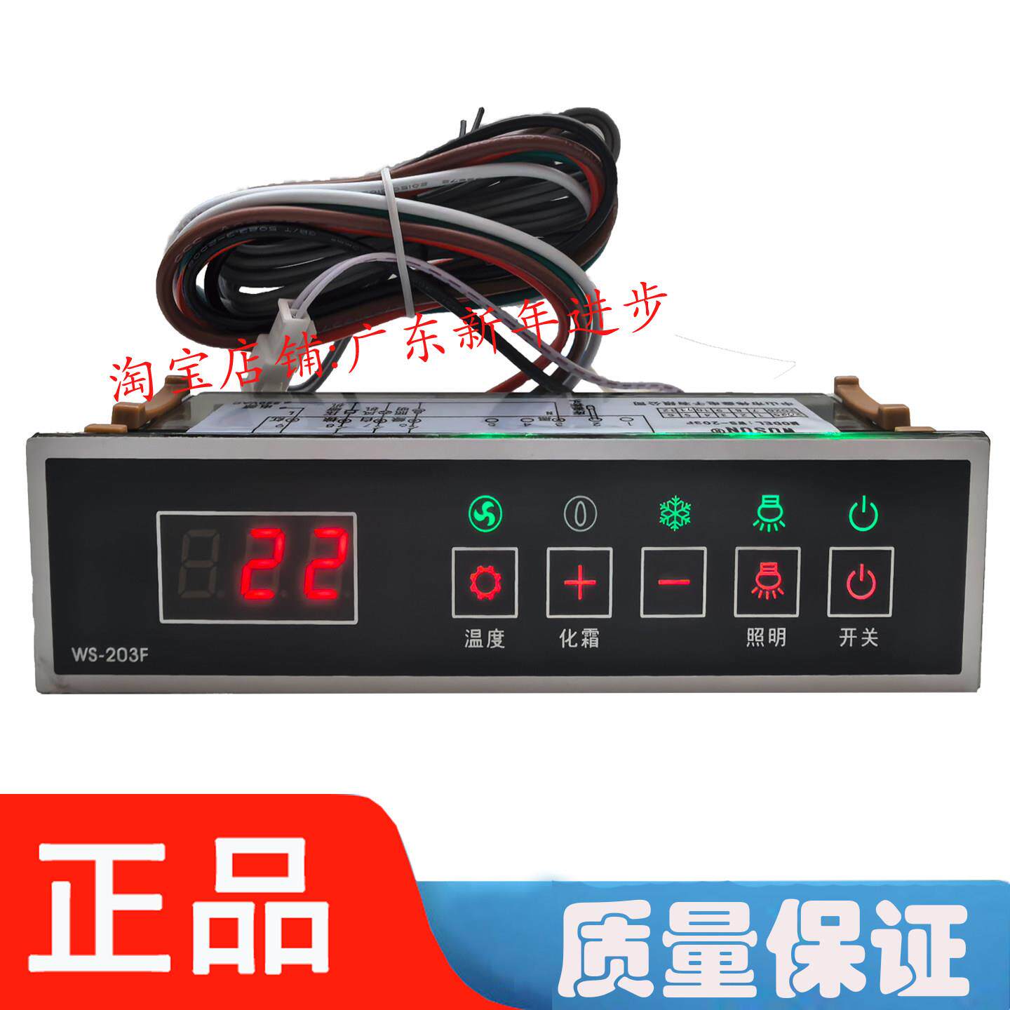 伟森WS-203电子温控器绿缔展示柜冰柜蔬菜水果鲜肉WS-203F控制器