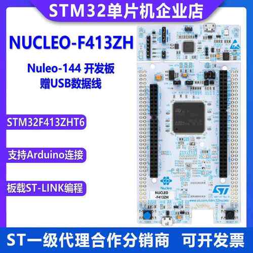 原装现货 NUCLEO-F413ZH STM32 Nucleo-144开发板 STM32F413ZHT6