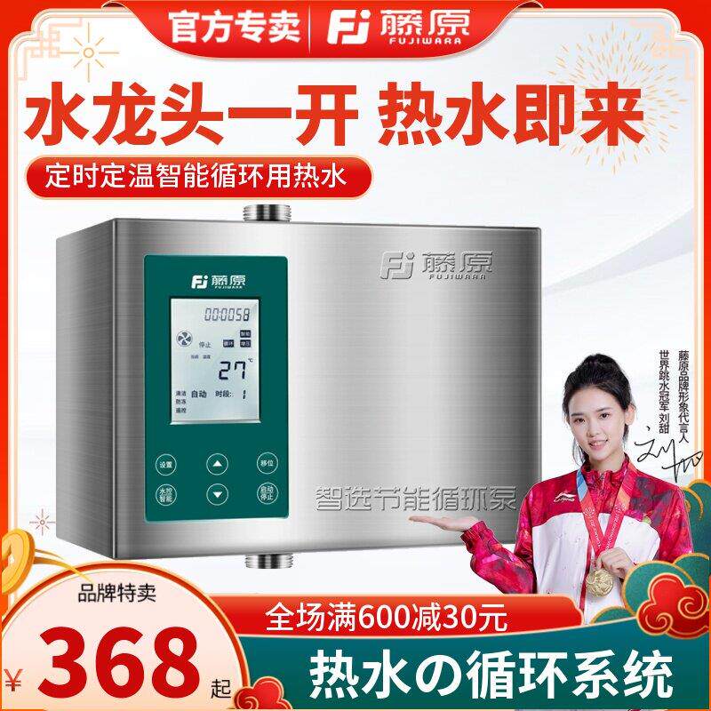 藤原热水循环帮浦家用全自动空气能热水器中央回水器系统智能回水