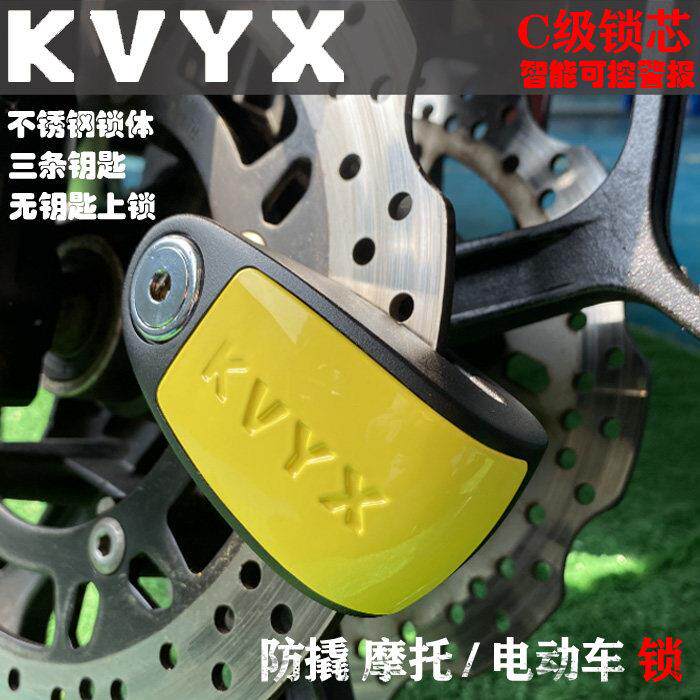 KVYX报警碟刹锁摩托车锁电动车锁可控碟刹报警碟刹锁C级锁芯