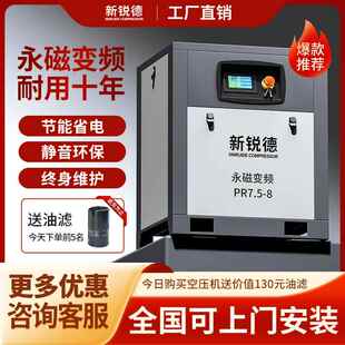 新锐德 永磁变频螺杆式 空压机7.5 37kw工业空气静音压缩机