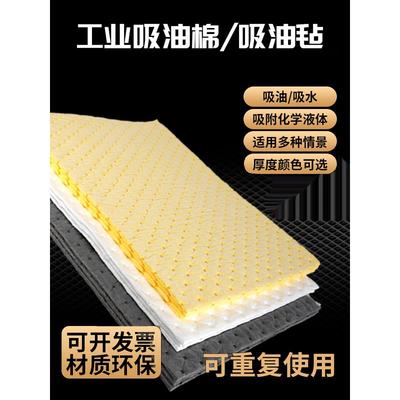 吸油棉工业吸油棉船用工业车间漏油吸油毡化学剂吸附吸油垫吸油毯