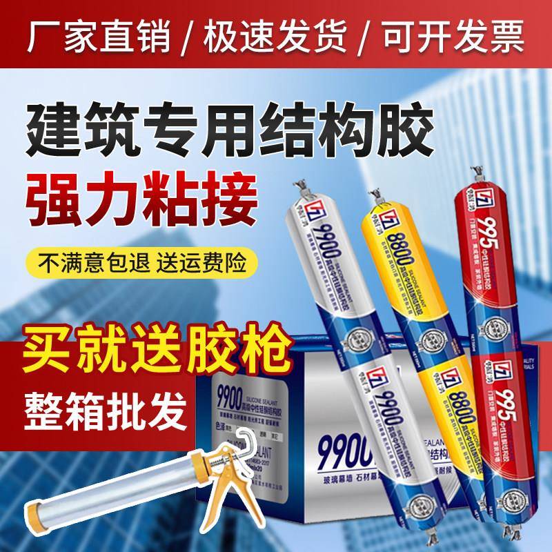 结构胶995中性硅酮耐候胶强力建筑用外墙防水门窗专用白色玻璃胶