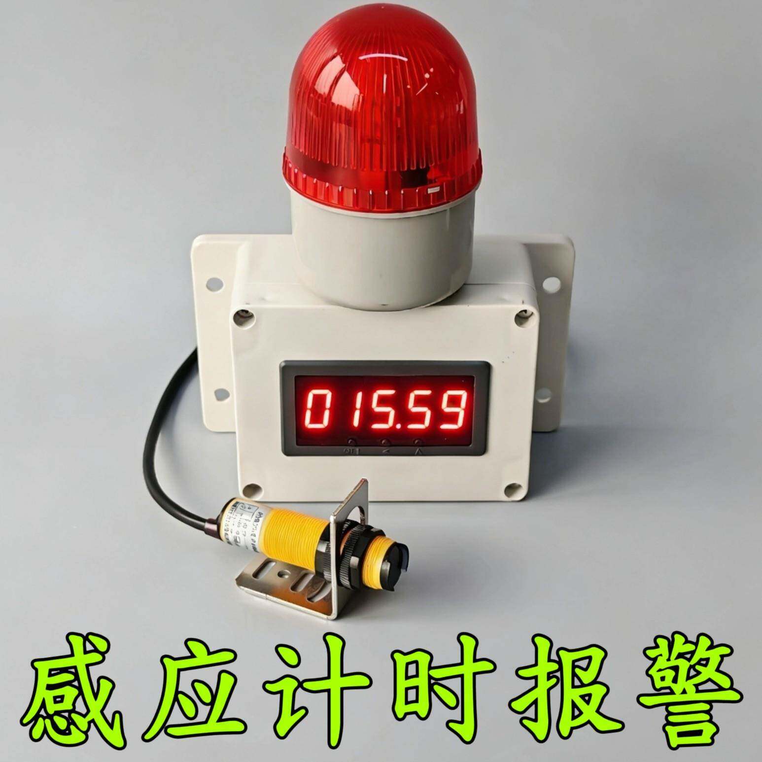 红外线自动感应计时器电子数显定时报警器激光记时器工业循环提醒