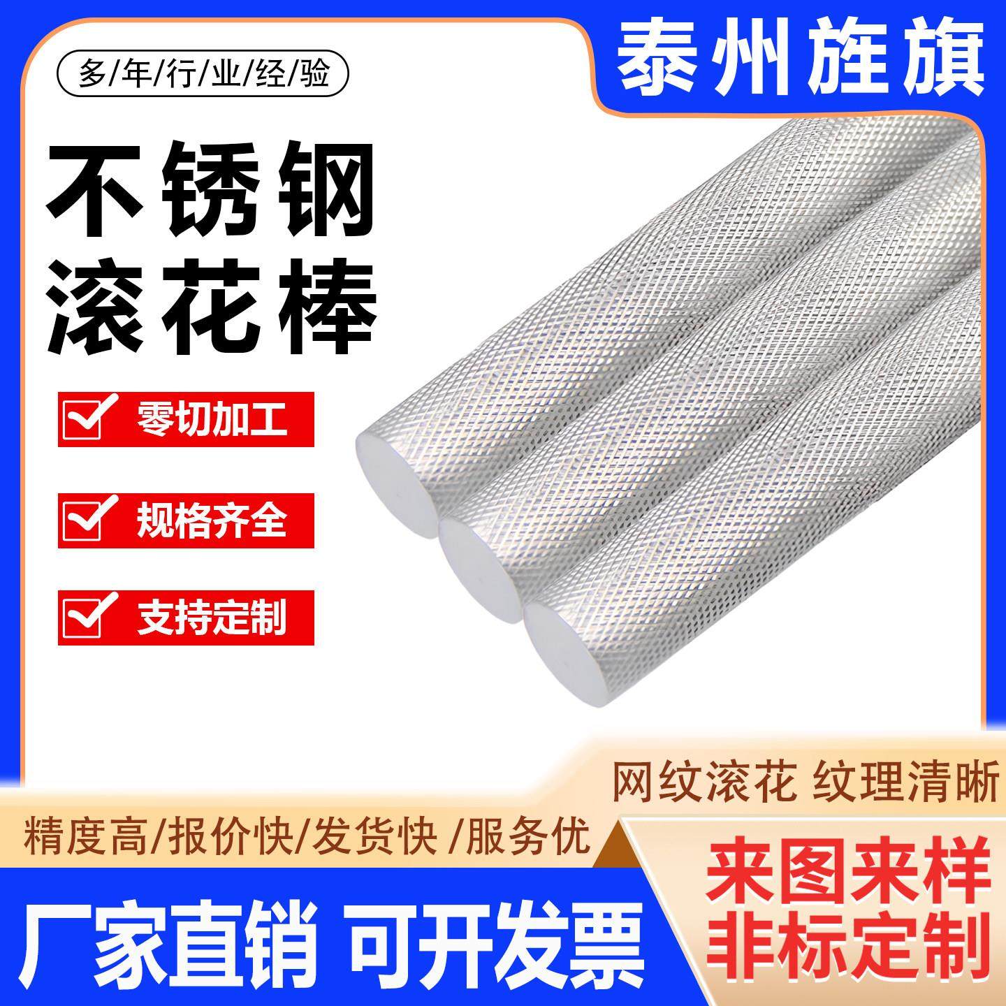 304不锈钢滚花棒316L拉花光轴网纹圆棒303压花棒圆钢定制加工零切,金属材料及制品,圆钢,淘宝优惠券,粉丝福利购,淘宝优惠卷