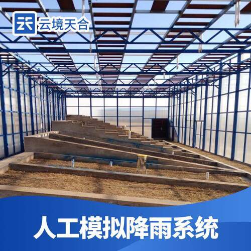 全智控水土保持数字高精度人工模拟降雨系统TH-MY1