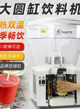 康凌饮料机商用50大容量圆缸冷热缸冷饮机酸梅汤豆浆自助果汁机