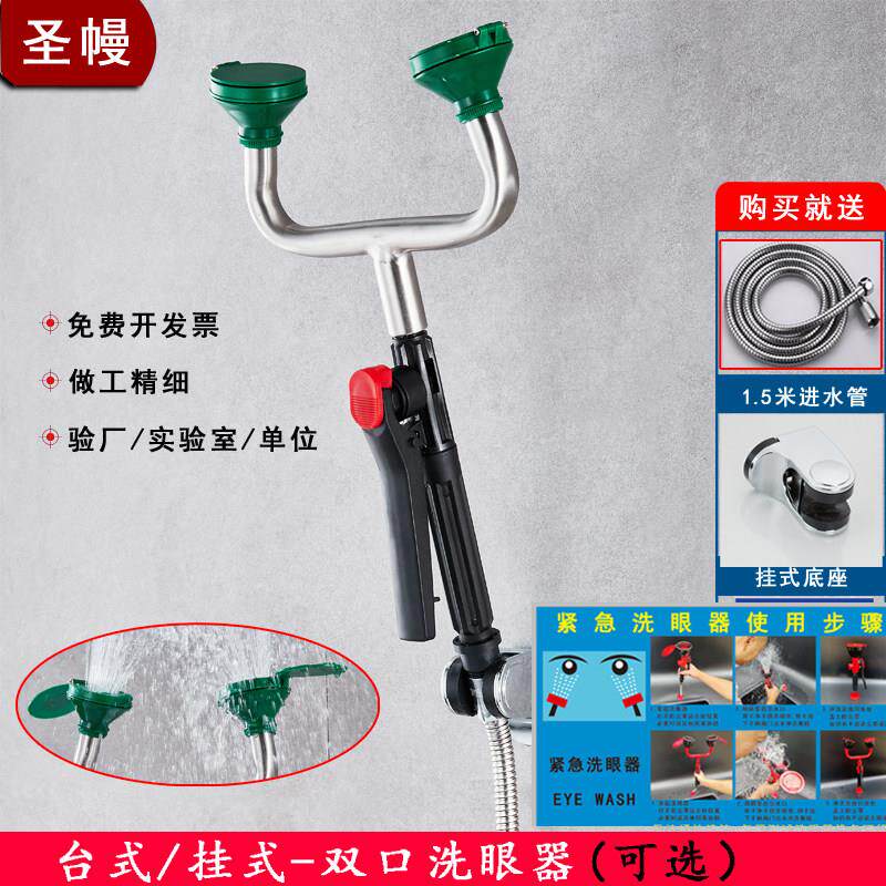 圣幔 正品 验厂洗眼器 304不锈钢实验室挂壁式洗眼器 双口洗眼器