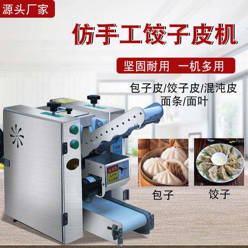 饺子皮机包子皮机混沌皮机全自动擀皮机电动包子压皮机馄饨皮
