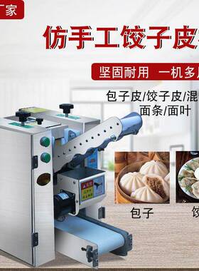 饺子皮机包子皮机混沌皮机全自动擀皮机电动包子压皮机馄饨皮