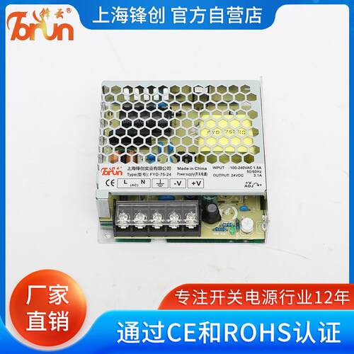 工业电源75W FYD锋云 220V转48V24V12V5V 直流稳压5A15A