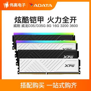 DDR4 机电脑内存条 3200 16G 32G 3600台式 威刚XPG游戏威龙D35