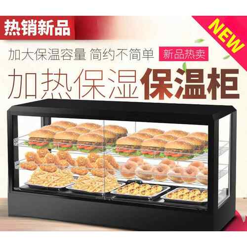 熟食恒温保温柜商用小型加热保温箱台式蛋挞展示柜汉堡炸鸡加热箱