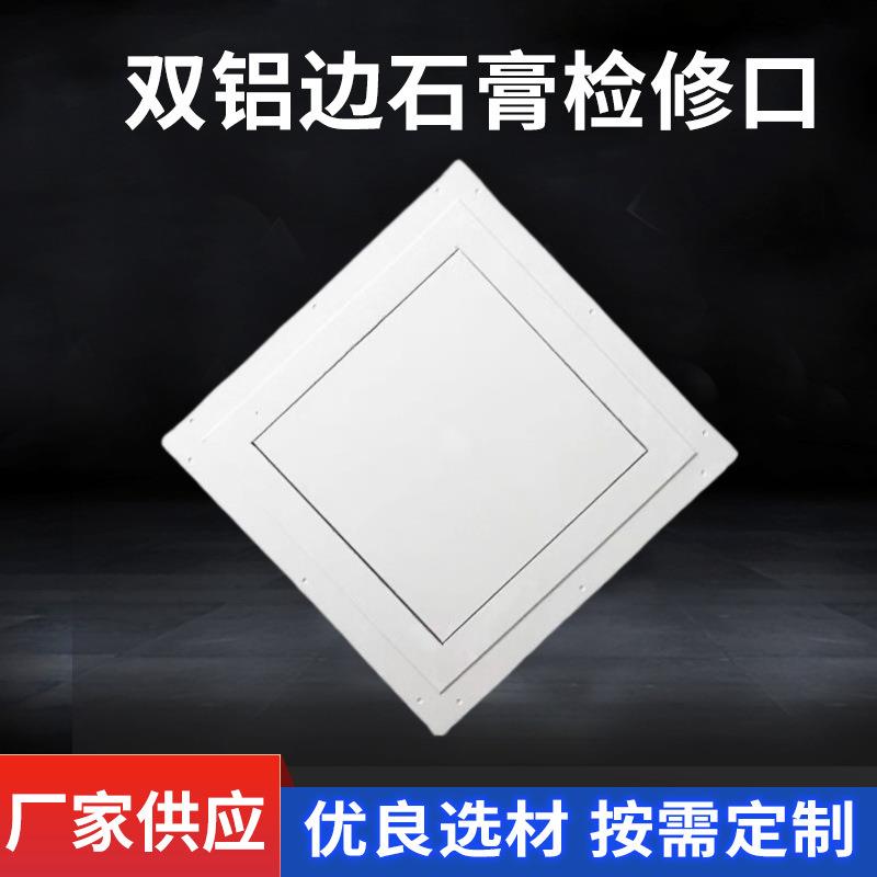 双铝边石膏板检修口天花吊顶检修孔装饰检查口装饰盖板