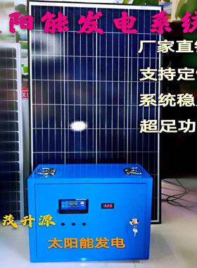 茂升源太阳能发电系统家用户外光伏板1000w太阳能系统充电板