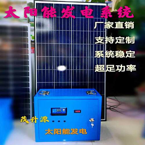茂升源太阳能发电系统家用户外光伏板1000w太阳能系统充电板