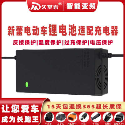 新蕾电动车锂电池适配充电器48V12AH16AH2A3A60伏72V14AH卡侬两孔